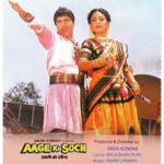 Aage Ki Soch (1987) Mp3 Songs